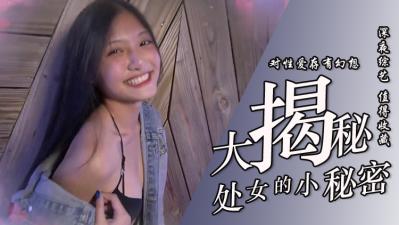 处女初夜娇喘实录！羞怯身体大揭秘